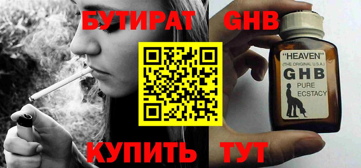 Бутират оксибутират Луховицы