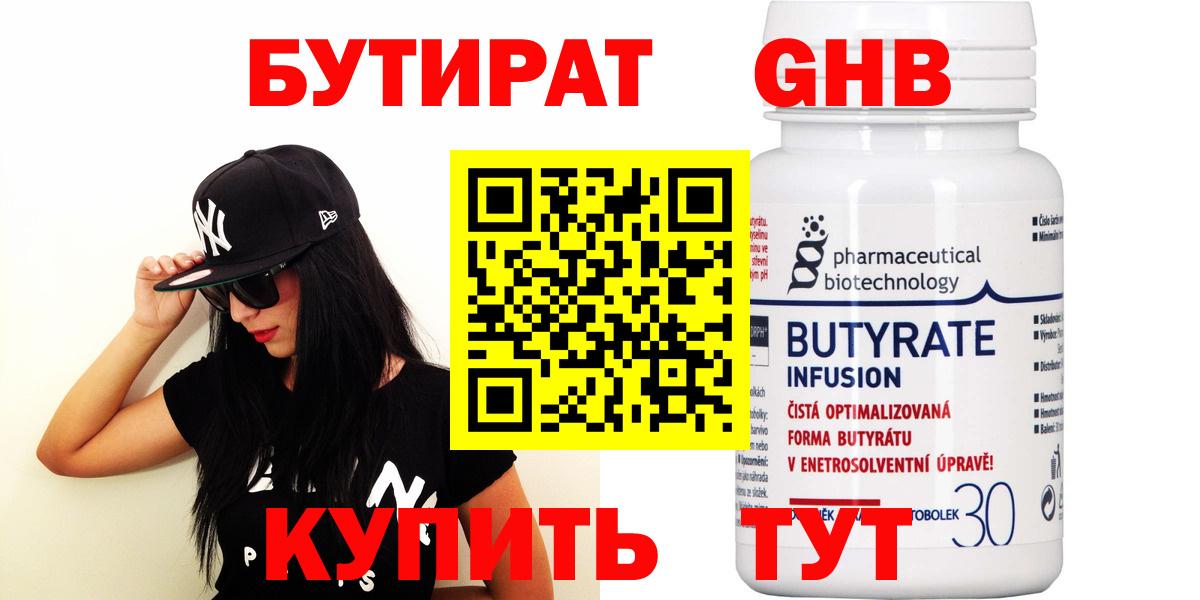 БУТИРАТ буратино  Вход с VPN  Луховицы 