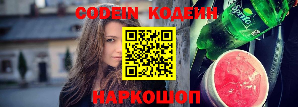 Кодеин Purple Drank  Кодеиновый сироп Lean напиток Lean (лин)  Луховицы  Вход с VPN 