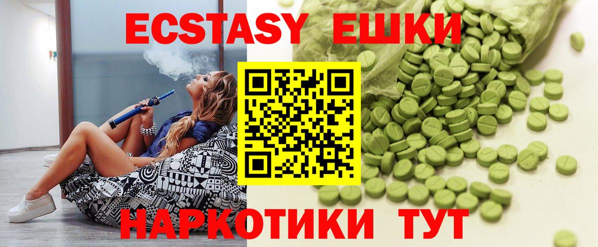 Ecstasy ешки Луховицы