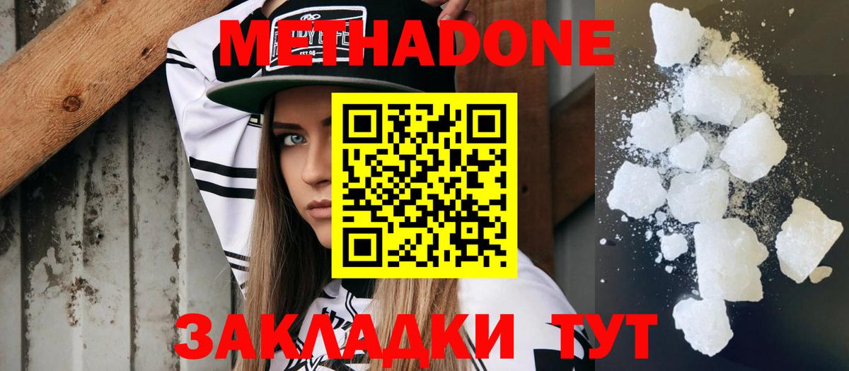 МЕТАДОН белоснежный Луховицы